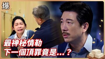 建商霸王挾恩圖報！神秘黑歷史驚傳曝光？ 《豆腐媽媽-EP10精彩片段》