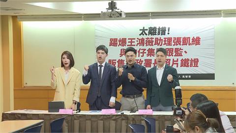 快新聞／狗仔爭議續延燒！王鴻薇助理被控兜售照片　連警政署長也被跟監
