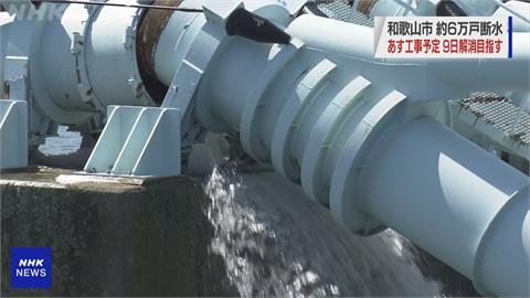日本和歌山「水管橋」斷裂　6萬戶居民無水可用