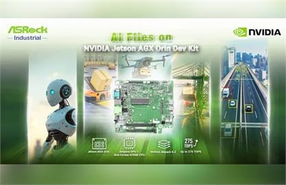 華擎旗下公司推全新AI開發平台火力全開！採用輝達這模組