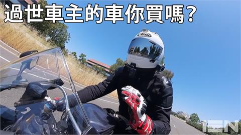 往生者的車可不可買？同好喊「買爆」：重點在精神傳承