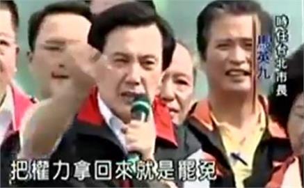 快新聞／搞大罷免是惡罷、不服輸？　馬英九「超時空打臉國民黨」影片遭挖出