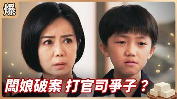 表情太心虛無意中洩密!豆腐爸爸的私生女爆?《豆腐媽媽-EP104精彩片段》