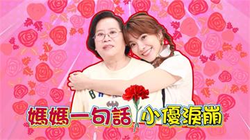 《明星許願池》小優媽罹癌零期　小優被蒙在鼓裡痛哭失聲