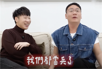 神預言影片被翻出！　小賴聯手阿翰譙爆閃兵「我們都當兵了逃屁」