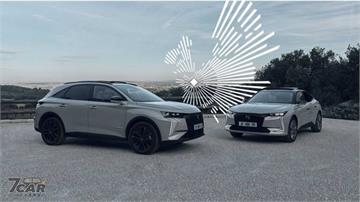 以時尚為靈感　DS Automobiles推出Esprit De Voyage Collection