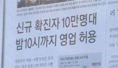 南韓單日確診直逼１１萬　首度突破六位數