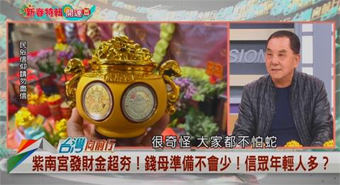 向前行(影)／紫南宮聚寶盆錢母好吸睛！主委莊秋安透露設計理念：有「蛇」有得！