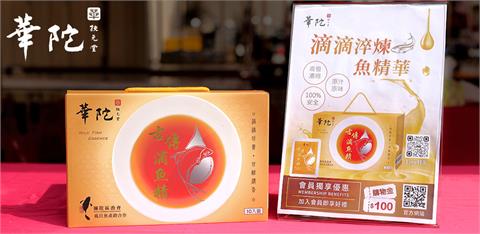 2024彌陀虱目魚文化節　『華陀扶元堂』熱忱推薦「古傳滴魚精」與您一起冬季養生