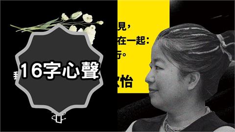 張文砍人「廢死聯盟」臉書湧5000留言灌爆！執行長「洩16字心聲」再掀網路筆戰