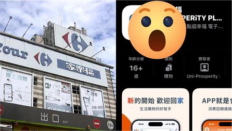 家樂福確定改名「萬家福、樂家康」！新版APP今「啟用會員」可1鍵秒轉權益