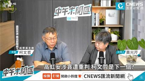 柯文哲自爆京華城案　「圖利　哪裡不合法」　蔣萬安：他真這樣講？