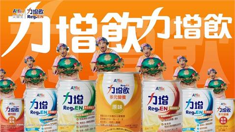 力增飲十週年攜手許效舜，經典台詞勾起回憶殺