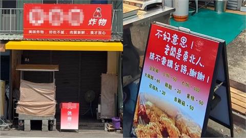 中配擺攤設公告「請不要講台語」遭炎上！國台辦竟嗆台網：毫無人性