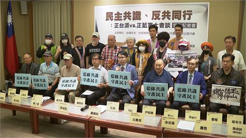 本土社團攜罷團、正藍軍退將　「反共大會師」拚二階連署