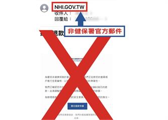 政府不只普發萬元？  「健保30年可退款」其實是詐騙新手法