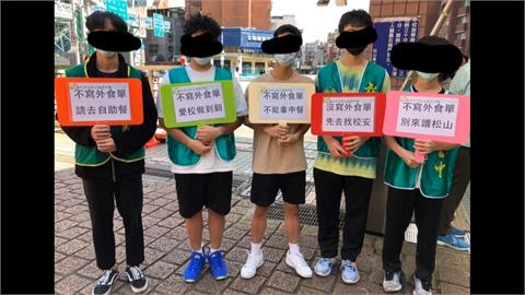 松山高中訂外食遭罰「校門舉牌」　教育局認定「不當管教」