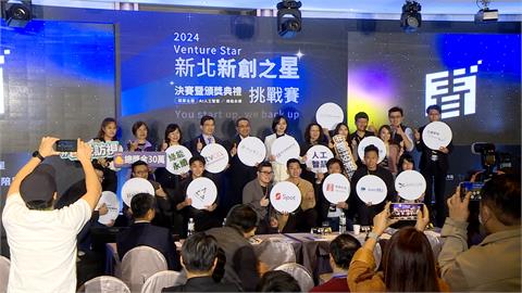 新北首屆「新創之星挑戰賽」　AI雲端直播技術團隊奪首獎