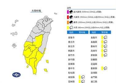 快新聞／注意雷擊！8縣市大雨特報　大雷雨狂轟2地