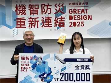 2025「Great Design 奇．想設計大賽」決賽，得獎名單出爐
