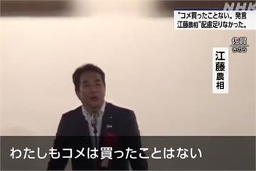 吃米不知米價？日農相失言「沒買過米」惹眾怒　出面道歉稱被太太臭罵