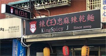 美國客挑戰吃辣嘆失望「留2星負評」　知名麻辣麵店邀再戰：一定讓你送醫