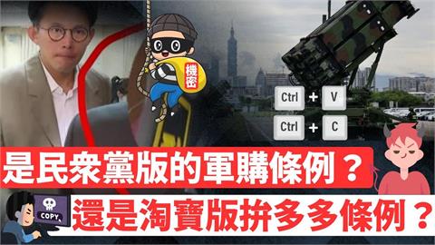 快新聞／黃國昌拋白營版軍購　陳培瑜酸爆：先鎖門再喊修門