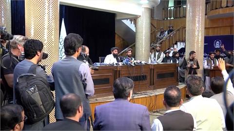 塔利班召開記者會宣稱「戰爭結束」　承諾將赦免所有反對派人士