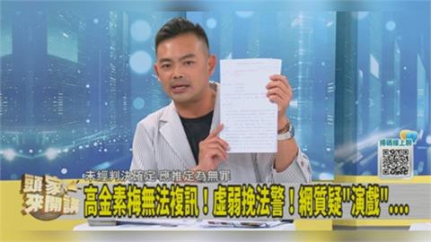 高金素梅疑因發送「中製快篩」遭調查！律師判斷：會用國安法偵辦！