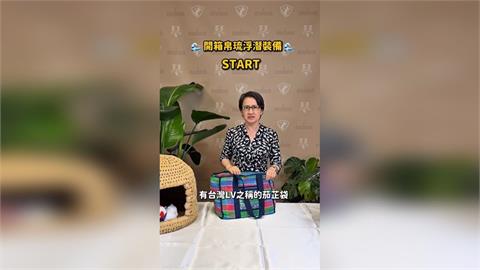 快新聞／帛琉總統邀浮潛！蕭美琴開箱MIT裝備　網一面倒問這句