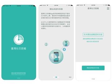 台灣社交距離App這麼用才準　專家提4建議