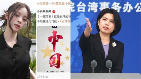 20名唱和中共藝人將被裁處！國台辦幫腔喊「舔共」：是發自內心、正當權益