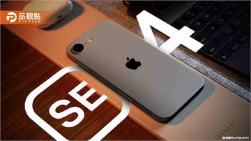 蘋果新款iPhone SE即將震撼登場！傳將AI功能加持、外型大改款