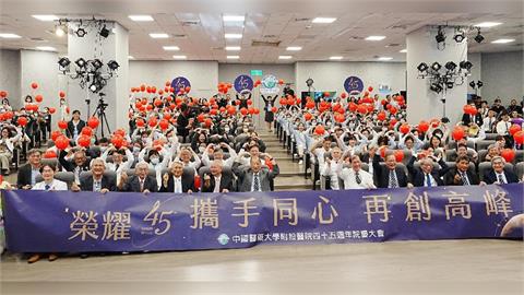 中醫大附醫45週年院慶「榮耀45 攜手同心再創高峰」
