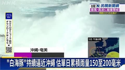 「白海豚」續西進朝沖繩逼近　熊本地區恐受影響