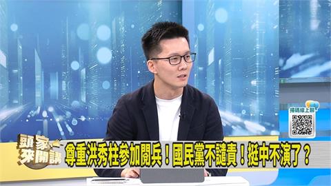 頭家講(影)／洪秀柱出席93閱兵 蕭敬嚴「這句話」怒批黨中央