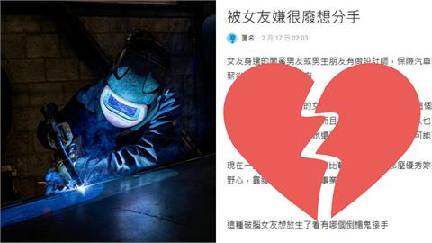 28歲水電男「年薪300萬」被嫌不上進！女友「超愛比」怒罵：沒野心