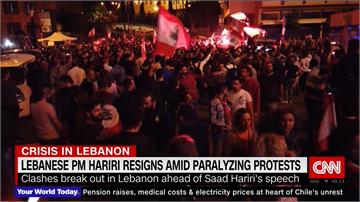 黎巴嫩總理宣布辭職下台 民眾仍不滿上街抗爭