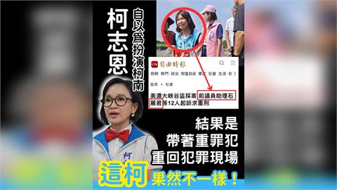 快新聞/美濃大峽谷案偵結 議員轟柯志恩帶涉案人會勘「這樣能當市長?」