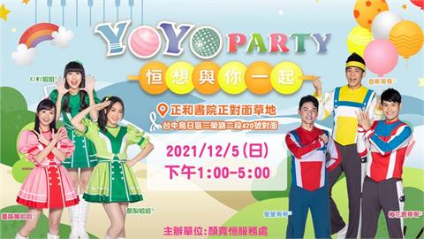 快新聞／顏寬恒喊辦「YOYO PARTY」親子活動　網諷：要來騙兒童父母選票？