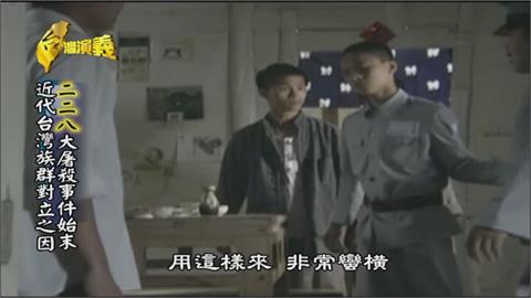 軍人貪經濟崩引社會亂象　台灣史上最大悲劇228始末曝光