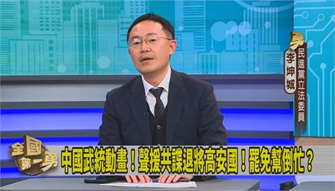第一勇(影)／鐵票倉動搖？退將現身「挺罷免」！李坤城：認為國民黨還反共是笑話！