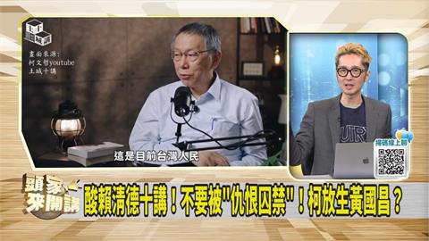 柯文哲「土城十講」首講上線 媒體人分析畫面設計有「這含意」
