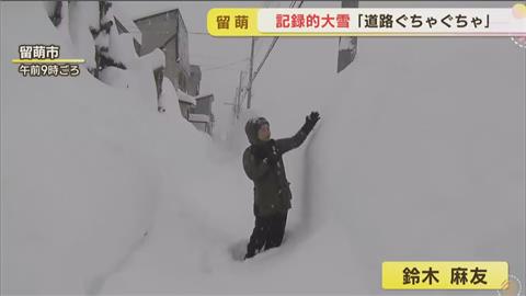 強烈冷氣團籠罩　日本北海道積雪量破百公分