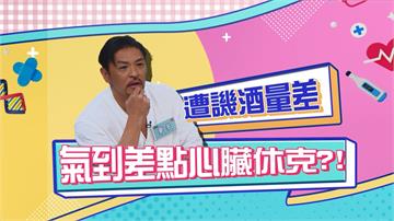 《醫學大聯盟》夢多遭譏酒量差 氣到差點心臟休克？