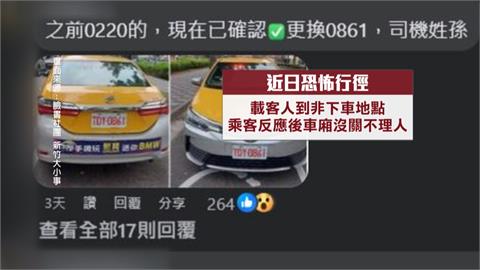 專載嫩妹、不讓下車！　恐怖計程車換牌再上路　業者：已解約