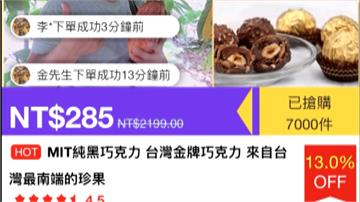 網購台灣冠軍福灣巧克力 打開竟是中國製劣質品