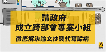 快新聞／時代力量喊李眉蓁不是個案 籲從制度面挽救台灣高教形象