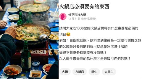 「這2物」是火鍋店加分項!大學生共鳴「5大條件」:超中肯