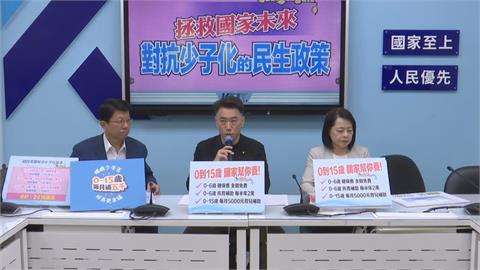 快新聞/不是發錢?藍委提案「0到15歲每月補助5000元」 稱:買保險